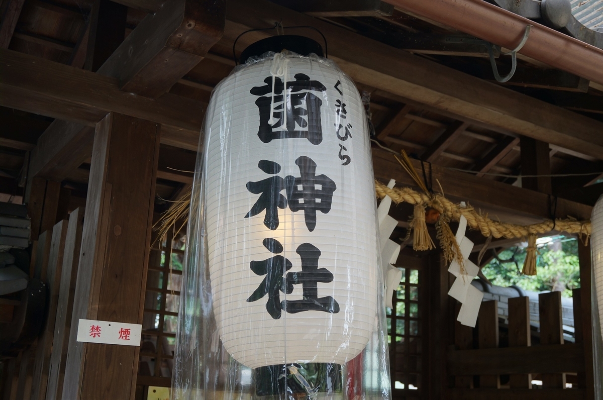 菌神社（くさびらじんじゃ）