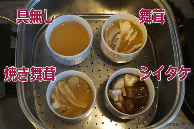 実験！舞茸（まいたけ）入り茶碗蒸しは本当に固まらないのか