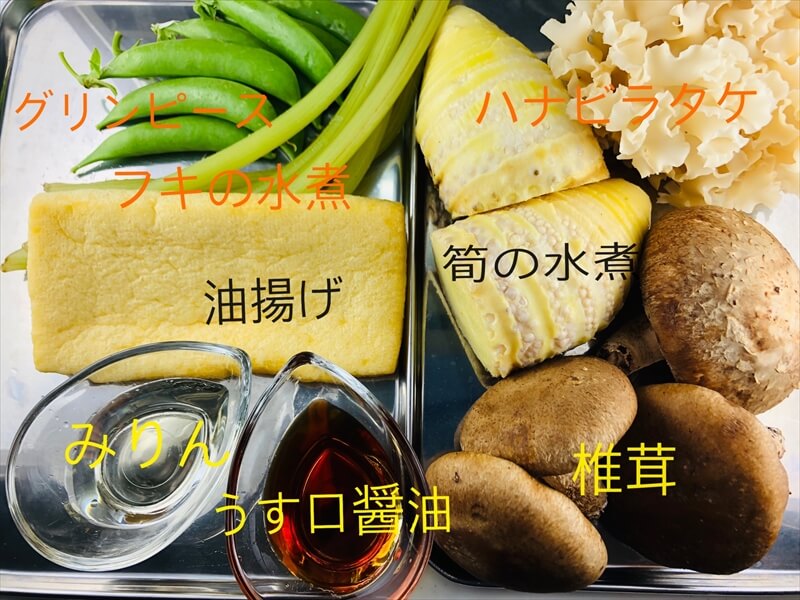 材料｜きのこと春野菜の炊き合わせ