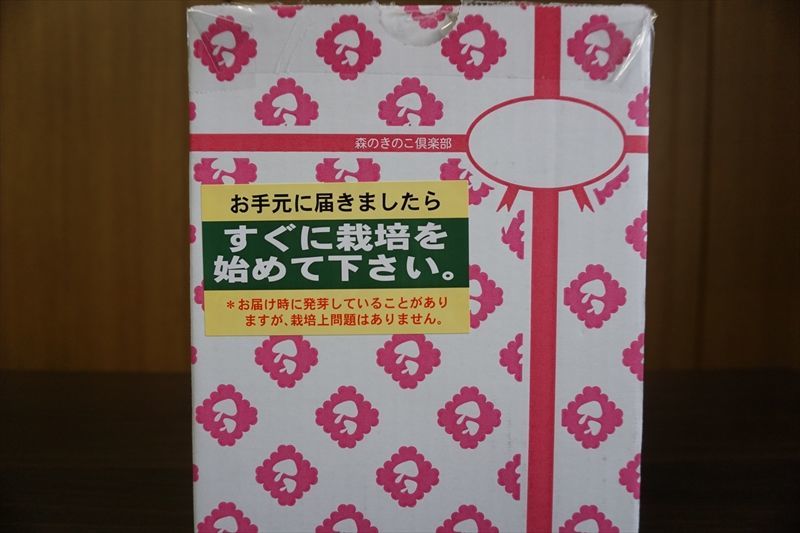 すぐに栽培を始めてください｜きくらげ農園