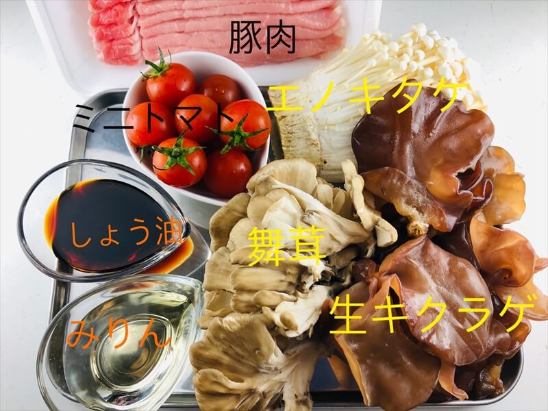 材料｜生キクラゲの肉巻き