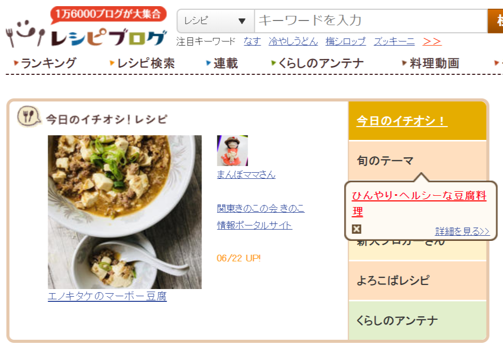 レシピブログ様の”今日のイチオシ！”でレシピが紹介されました