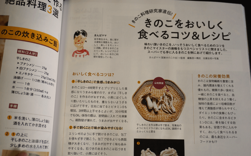 『山と渓谷 10月号』にきのこ料理研究家 まんぼママのレシピが掲載されました