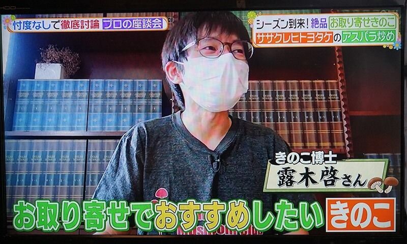 関東きのこの会 代表 露木 啓