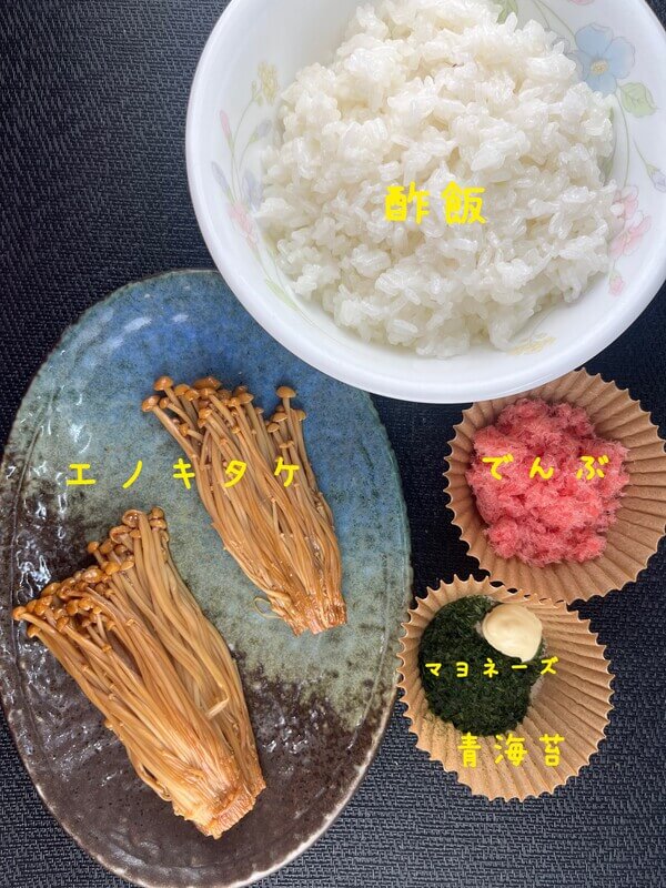 材料（エノキタケの細巻き）