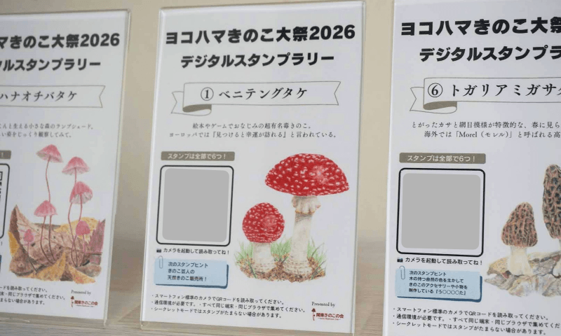ヨコハマ2026 デジタルスタンプラリー